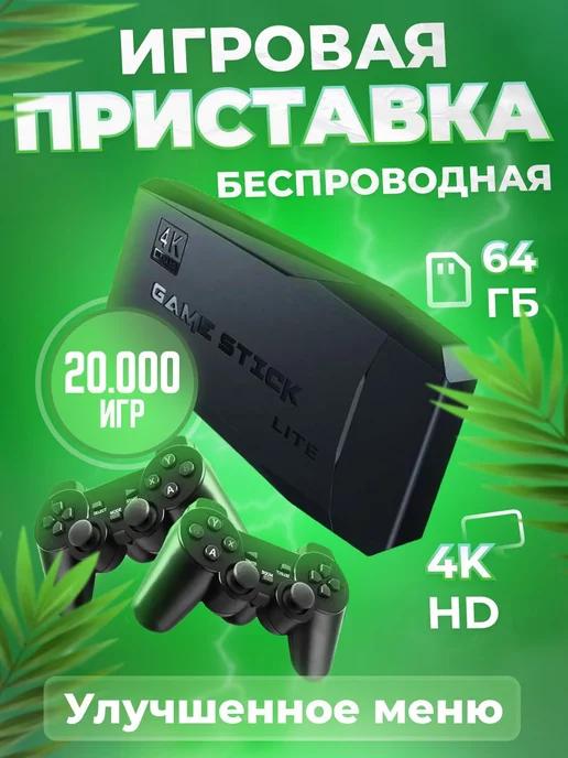 Игровая приставка консоль для телевизора