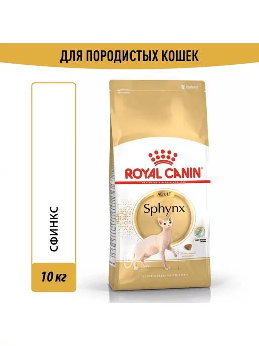 Сухой корм Sphynx Adult для кошек Сфинкс 10кг