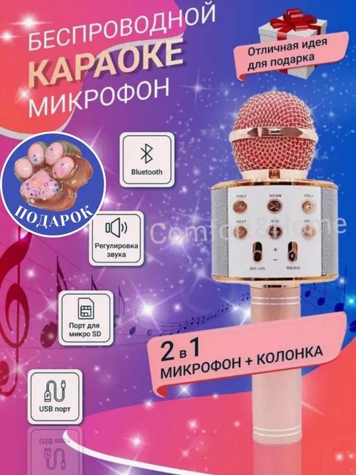 Детский микрофон караоке беспроводной колонка