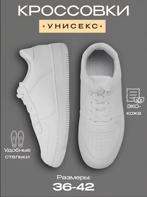 Rox Fashion | Кроссовки Унисекс белые спортивные