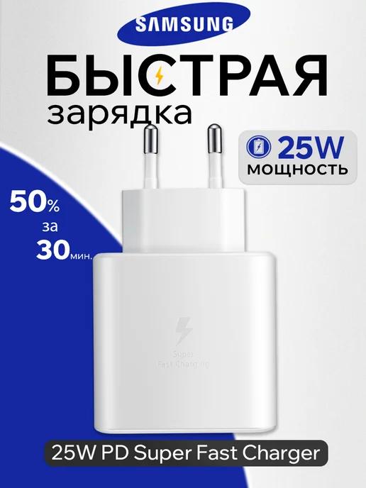 Блок Самсунг 25W PD3.0 Type-C