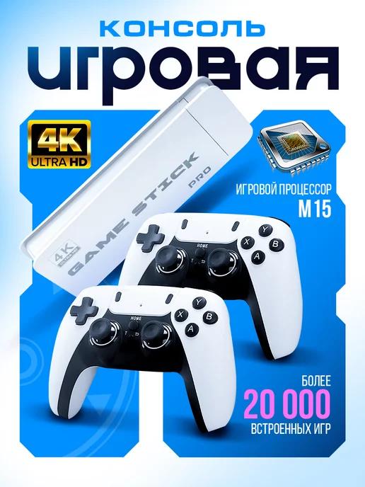 SJGAM | Игровая приставка для детей Game Stick Pro Lite 4k M15