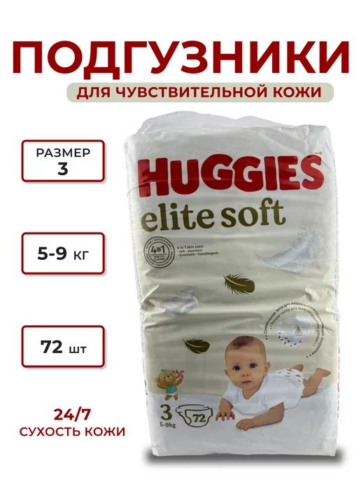 Подгузники Elite Soft 5-9кг, 3 размер, 72 шт