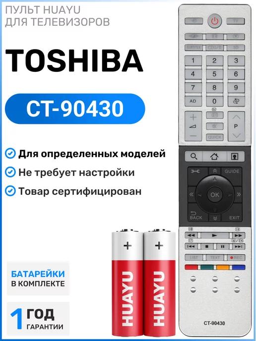 Пульт CT-90430 для телевизоров Tоshiba