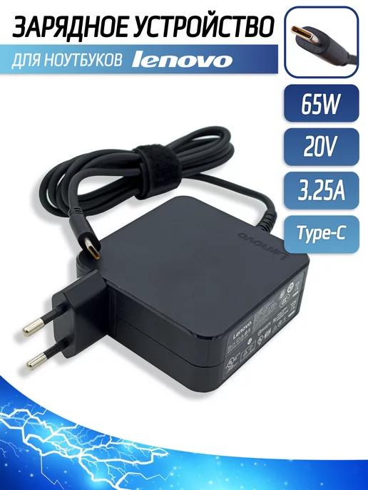 Зарядка для ноутбука 65W 20V 3.25A Type C