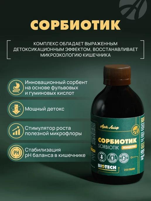 Сорбиотик - детокс, восстановление печени и кишечника