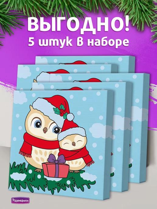 Картина по номерам для детей Совушки 20х20 см 5 наборов