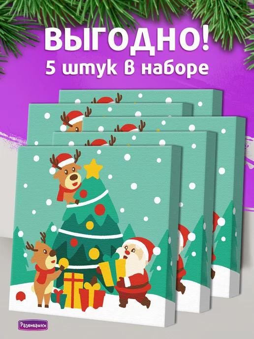 Картина по номерам для детей Дед Мороз 20х20 см 5 наборов