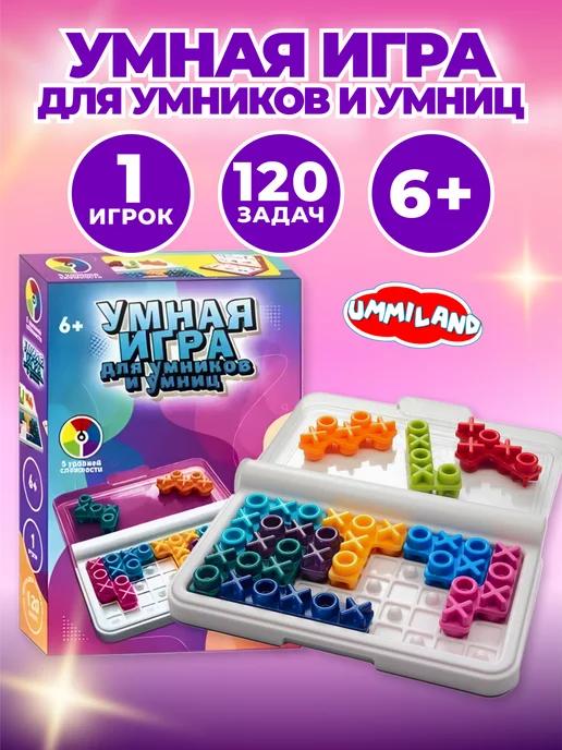 Головоломка Умная игра для умников и умниц, настольная игра