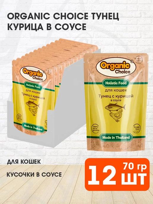 Корм влажный для кошек тунец курица в соусе 70 г 12 шт