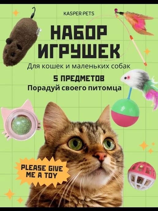 Игрушка для кошек