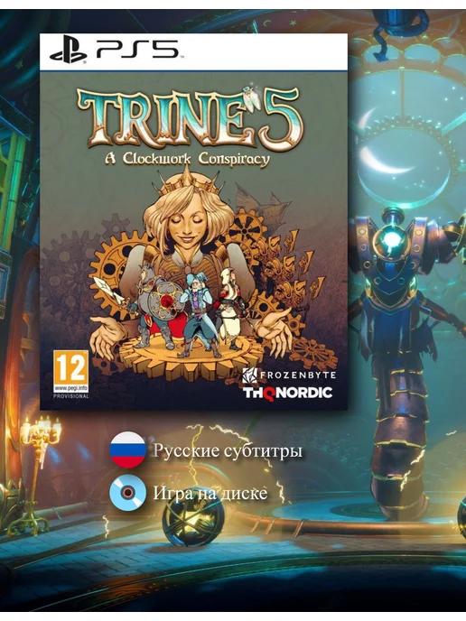 Trine 5 A Clockwork Conspiracy [PS5, русские субтитры]