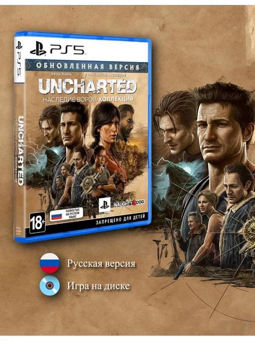 Uncharted Наследие Воров. Коллекция [PS5, русская версия]