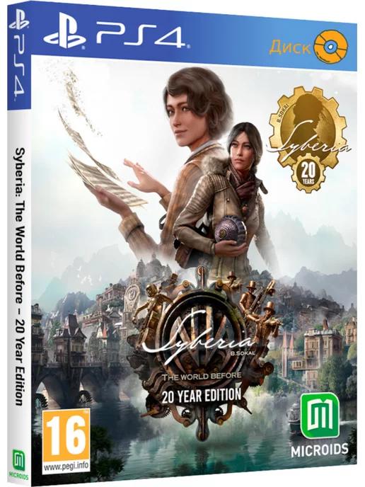 Syberia (Сибирь) The World Before. 20 Year Edition PS4