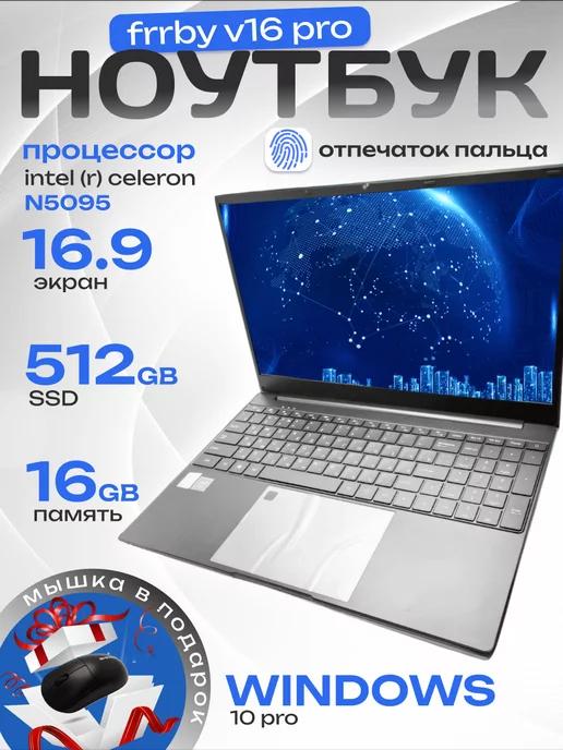 Ноутбук Frbby V16 PRO 15.6" RAM 16GB SSD 512GB IPS