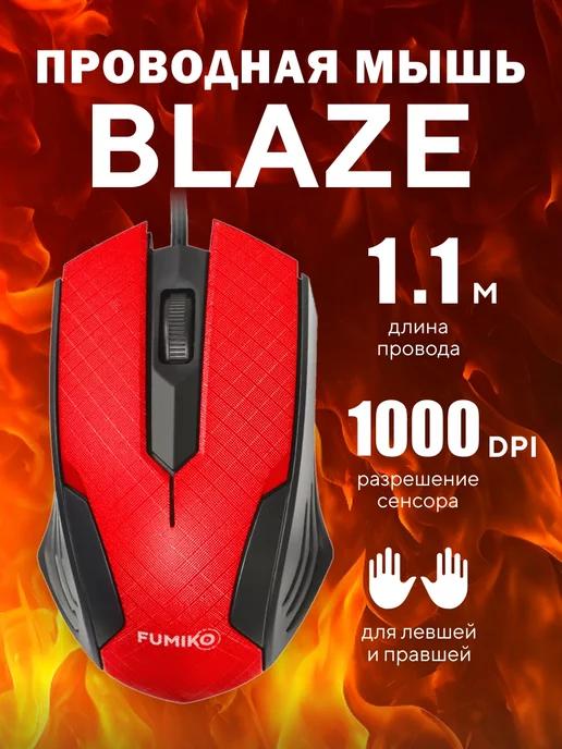 Мышь компьютерная проводная BLAZE