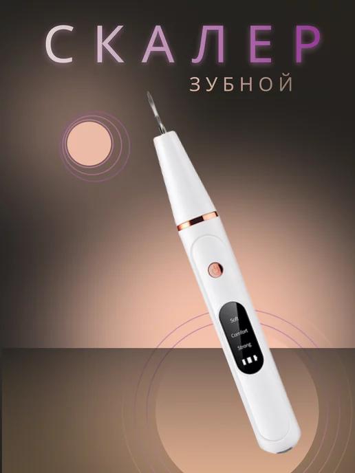 SMILE HEALTH | Скалер Ирригатор