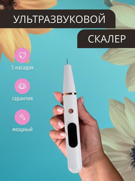 SMILE HEALTH | Скалер ультразвуковой