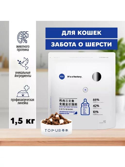 TOPUR | Hair Care Cухой корм с курицей и лососем для кошек 1,5 кг