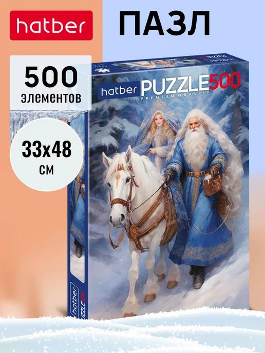 Пазлы Premium 500 элементов 330х480мм