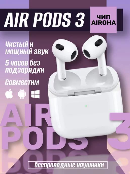 Наушники беспроводные airpods 3