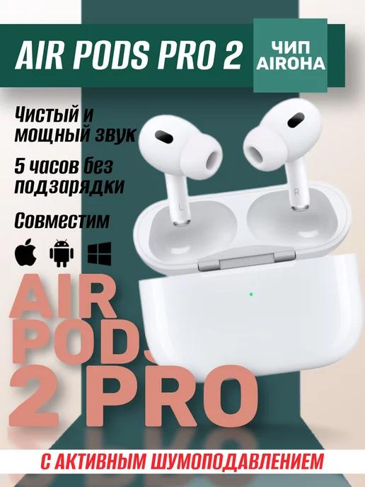 Наушники беспроводные airpods pro 2