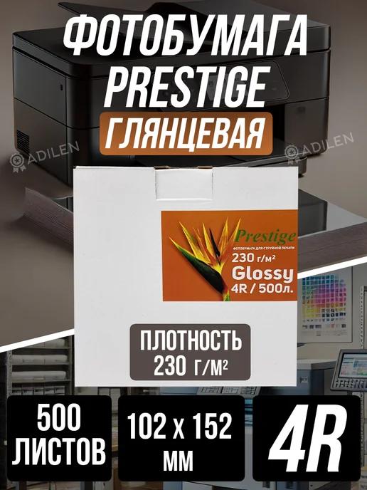 Prestige | Фотобумага Глянцевая 102х152 мм 500 листов 230 гр