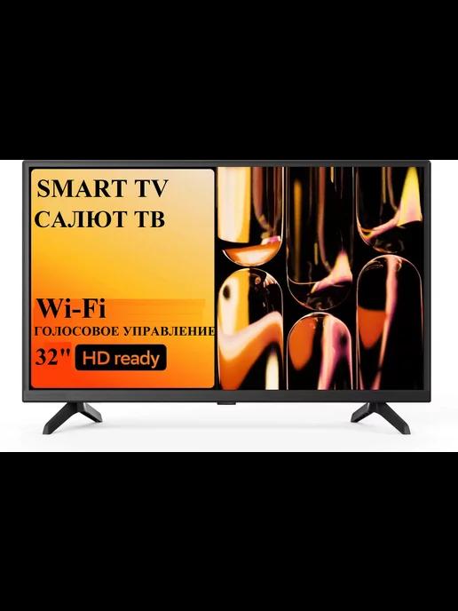 Телевизор 32" 32H201B Smart TV, Голосовое управление