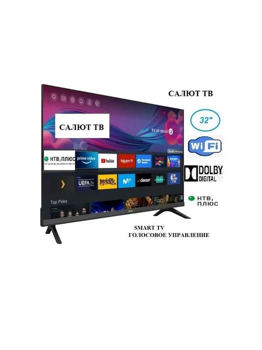 Телевизор 32" 32H2010B Голосовое управление, Smart TV