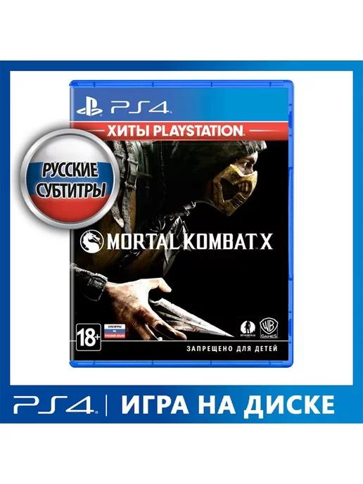 WB Interactive | Игра PS4 Mortal Kombat X (Хиты PlayStation)