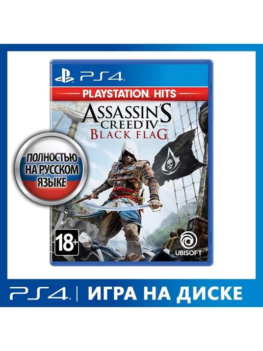 Игра PS4 Assassin's Creed IV. Черный флаг (Хиты PS)