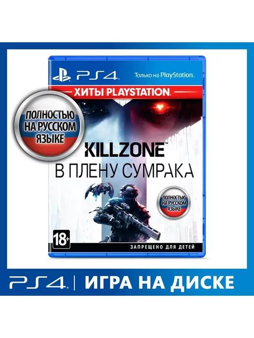 Игра для PS4 Killzone В плену сумрака (Хиты PlayStation)