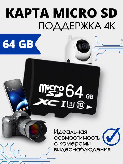 Карта памяти 64 гб micro sd флешка