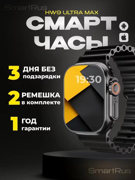 Смарт Часы 9 Ultra Max