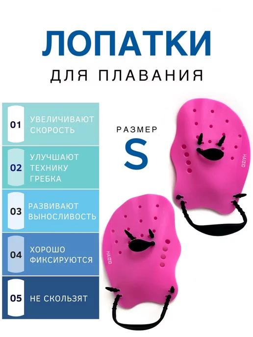 Лопатка для плавания