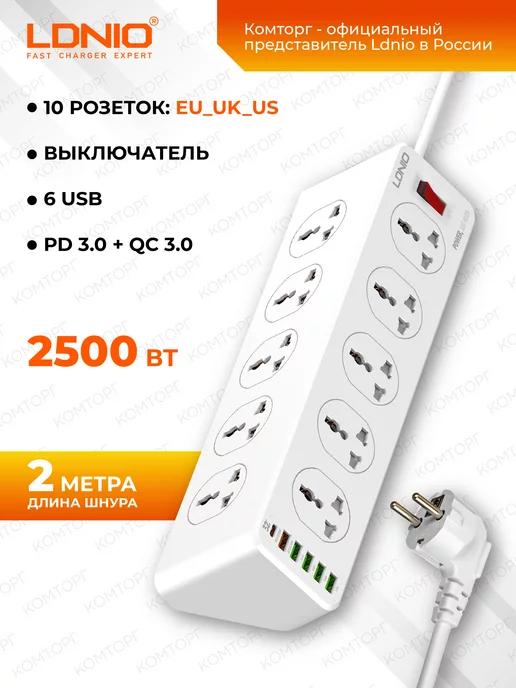 Удлинитель сетевой фильтр 2м 10 розеток 6 USB, 2500 Вт