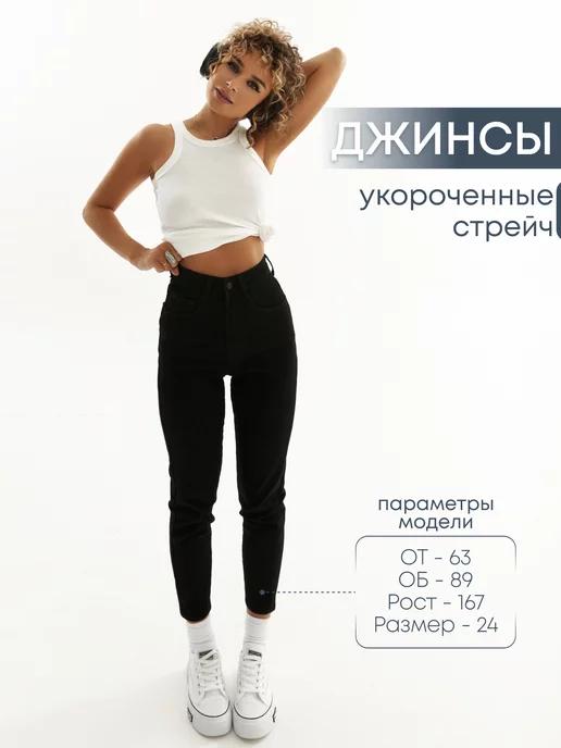 Trendy womens | джинсы женские на низкий рост