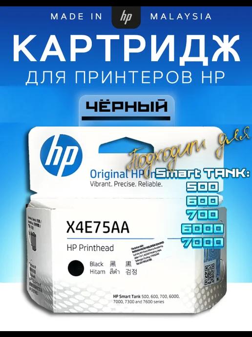 Печатающая головка картридж черный X4E75AA для InkTank