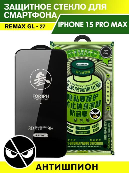 Защитное стекло на iPhone 15 Pro Max антишпион