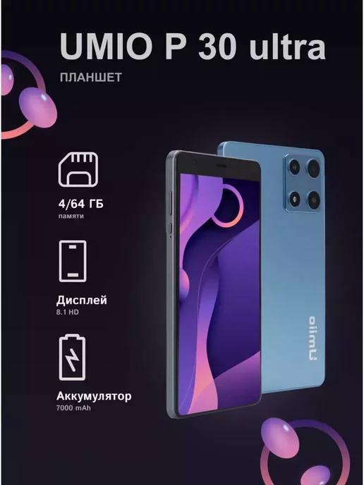 Планшет P30 Android