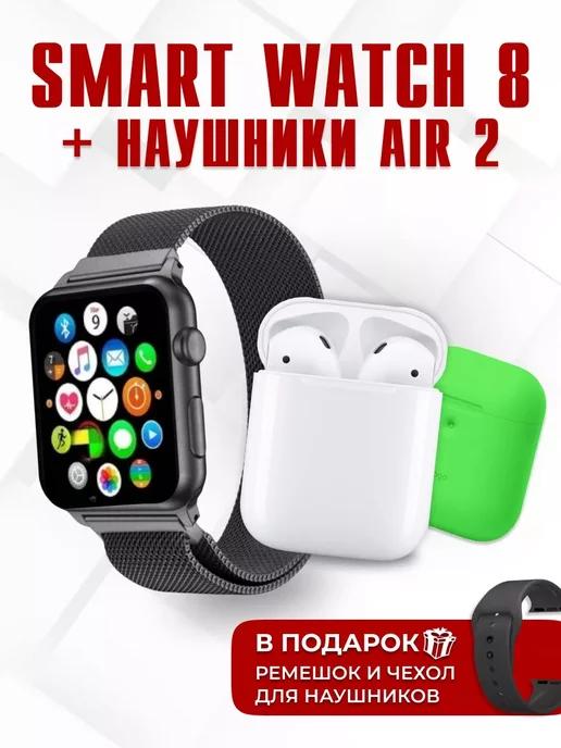 Смарт часы Smart Watch 8 фитнес браслет