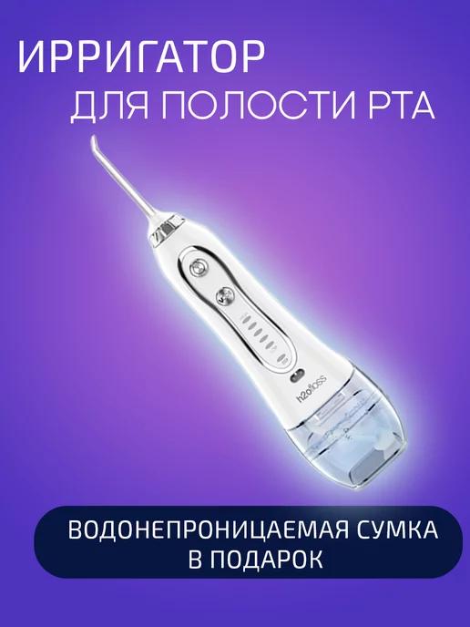 Ирригатор