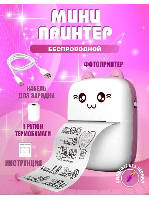 Мини принтер для наклеек