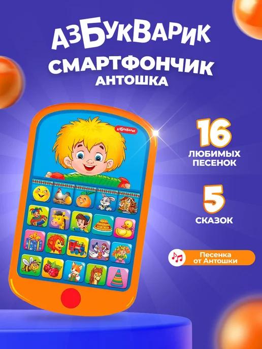 Музыкальная игрушка телефончик "Антошка"