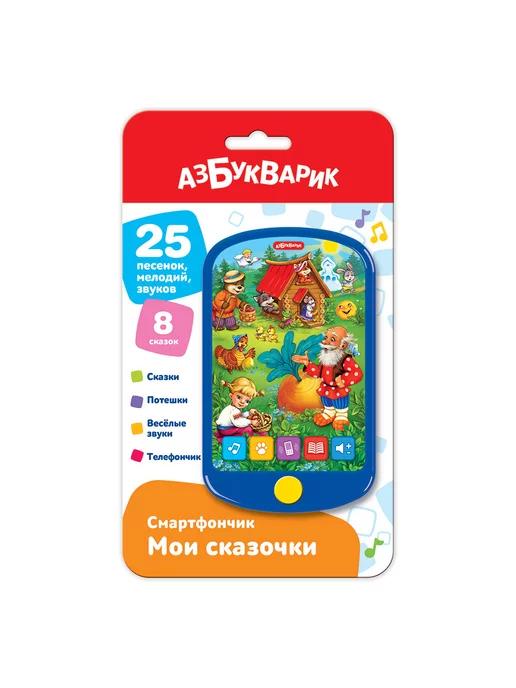 Музыкальная игрушка телефончик "Мои сказочки"