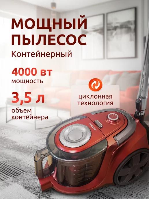 LuberHome | Вакуумный пылесос с контейнером 4000вт