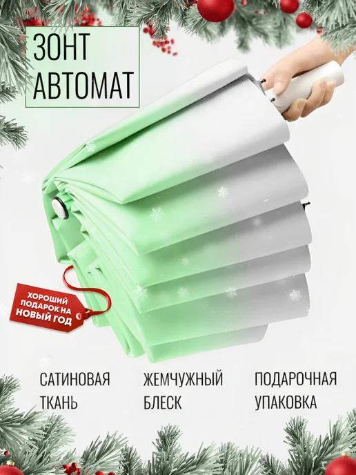 Зонт автомат антиветер в подарочной коробке