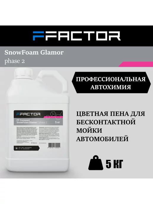 Self-service «SnowFoam Glamor» - Автошампунь,5кг