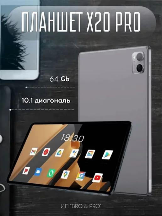 Планшет SmartX20 pro с клавиатурой