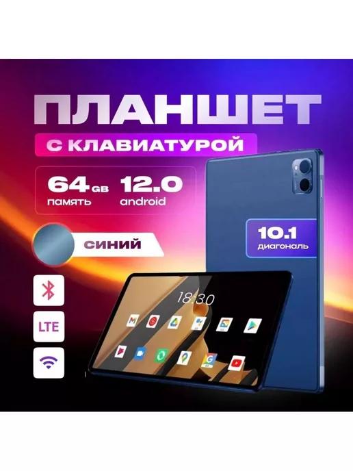 Планшет SmartX 20 pro с клавиатурой и чехлом 4gb 64gb